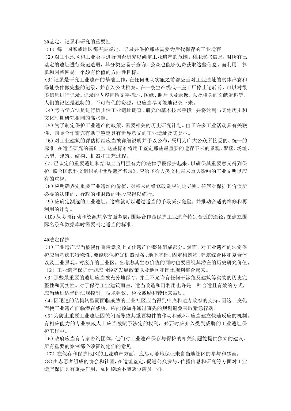 关于工业遗产的下塔吉尔宪章_第2页