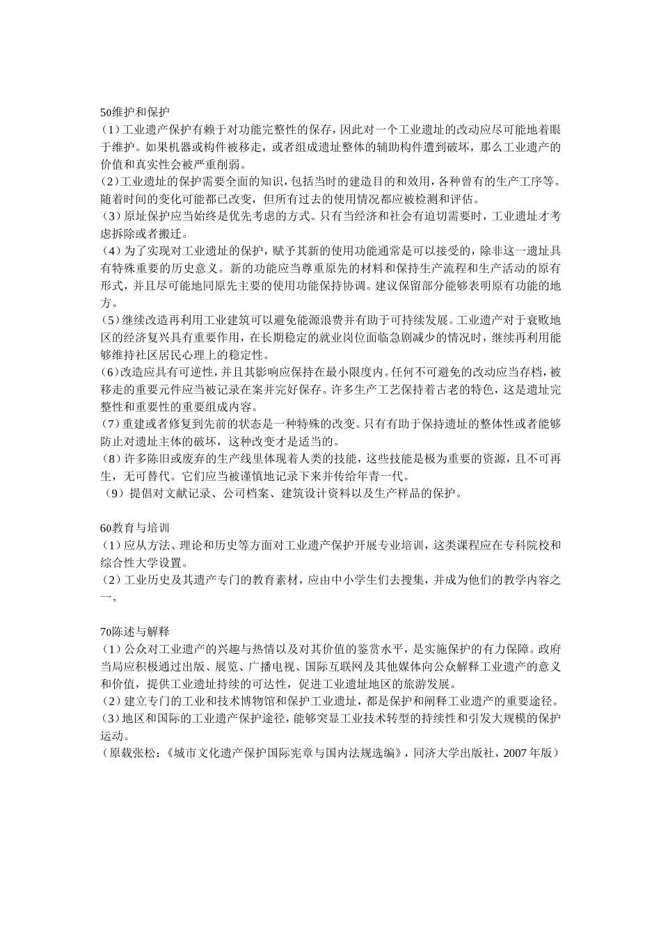 关于工业遗产的下塔吉尔宪章_第3页