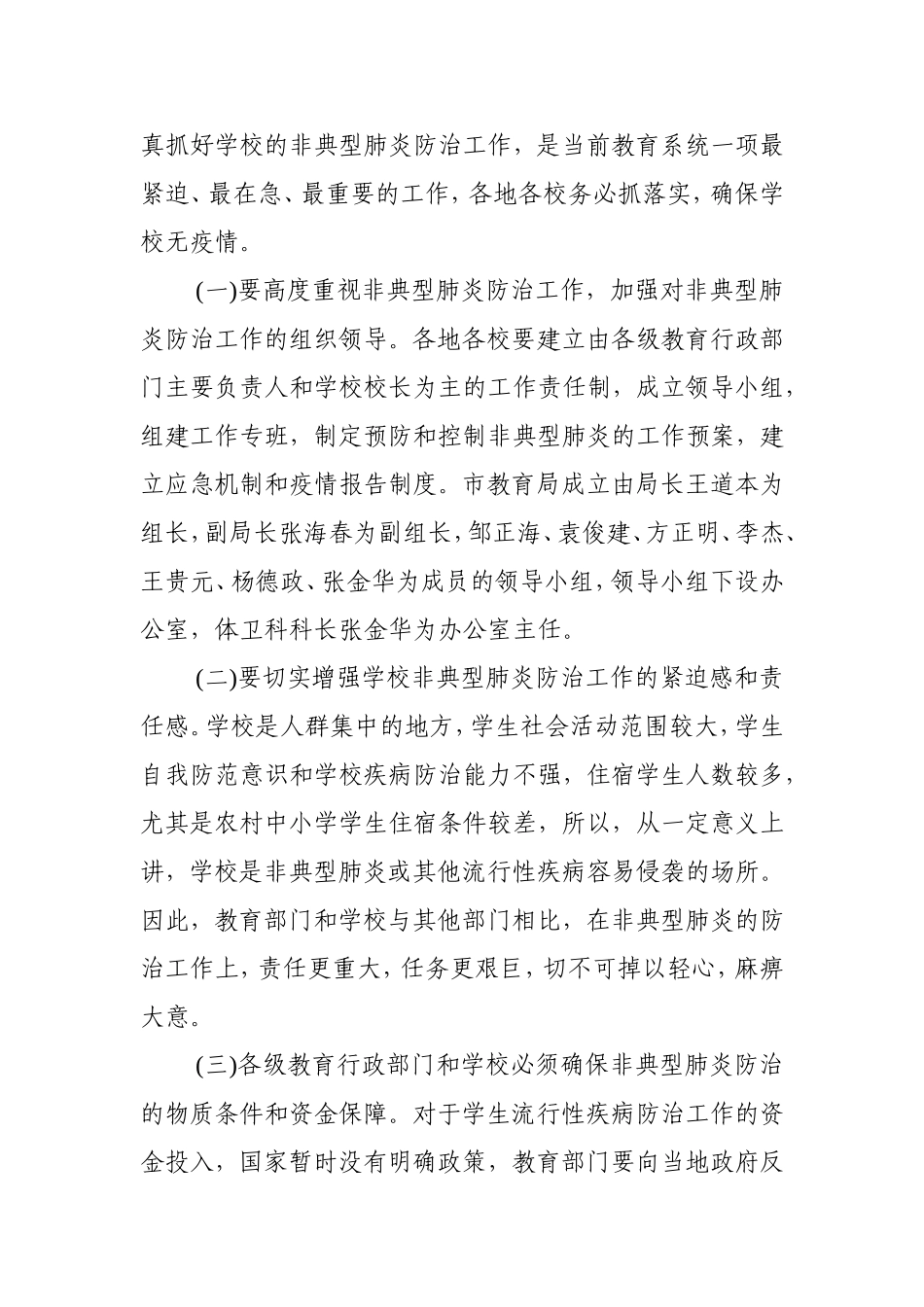 关于加强学校非典型肺炎防治和治安综合治理工作的纪要_第2页