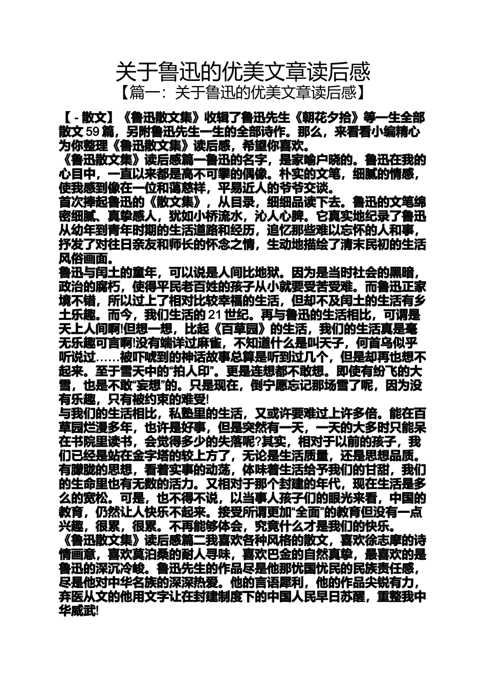 关于鲁迅的优美文章读后感_第1页