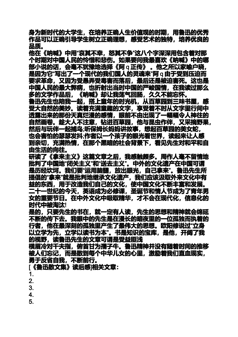 关于鲁迅的优美文章读后感_第2页