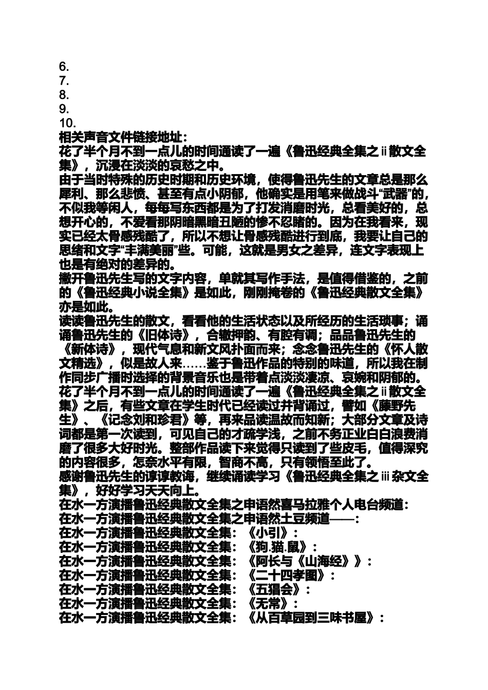 关于鲁迅的优美文章读后感_第3页