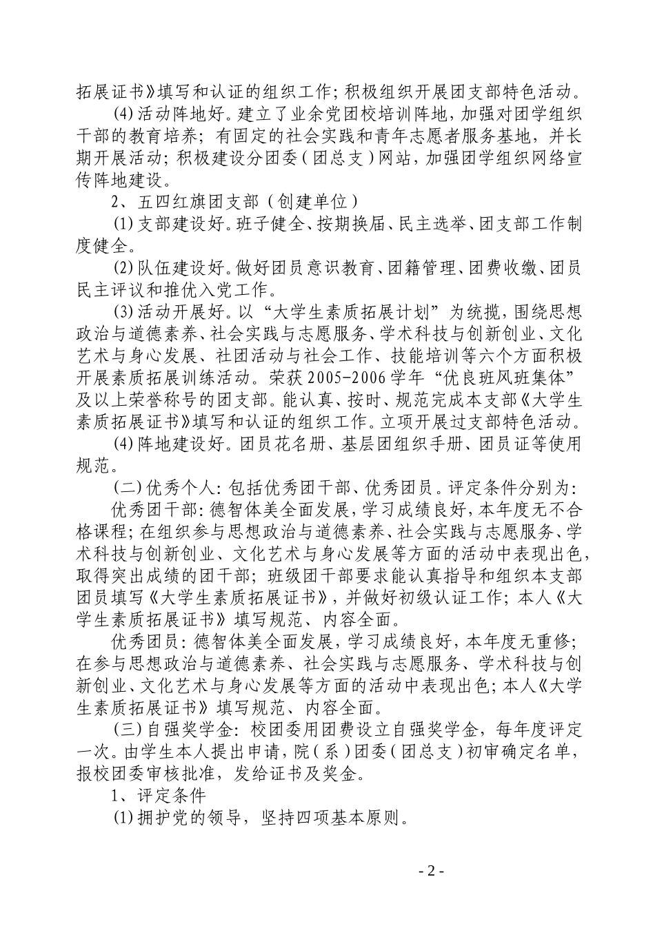 关于开展二○○六年度团内表彰的通知_第2页