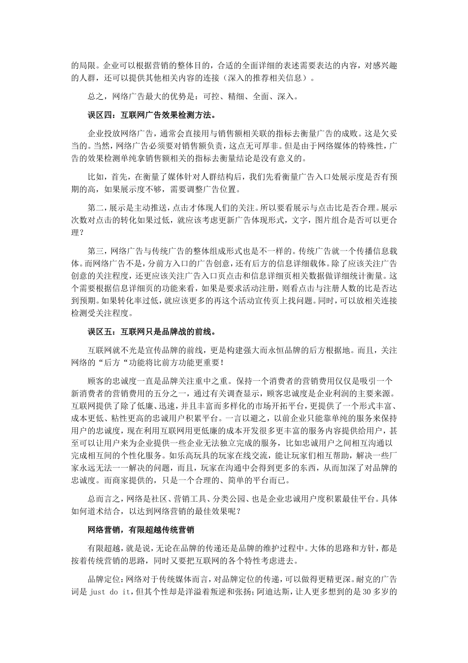 关于互联网广告和营销的五个误区_第2页