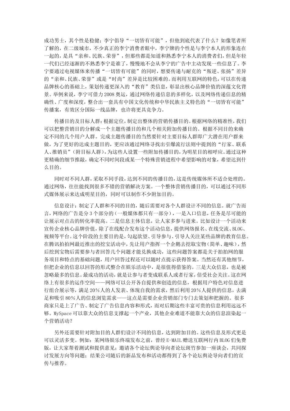 关于互联网广告和营销的五个误区_第3页