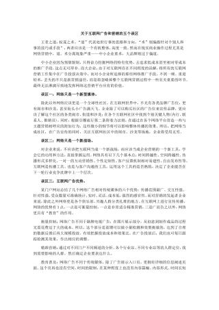 关于互联网广告和营销的五个误区