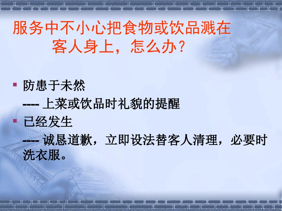 酒店餐饮服务案例分析_第3页