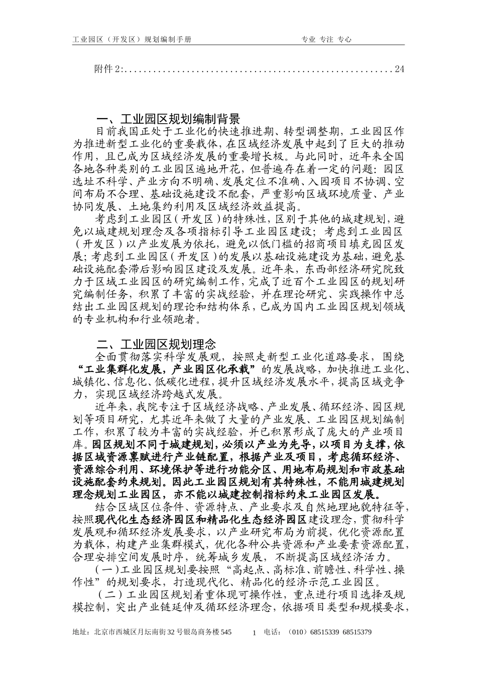 关于工业园区(开发区)规划的说明及分析_第2页