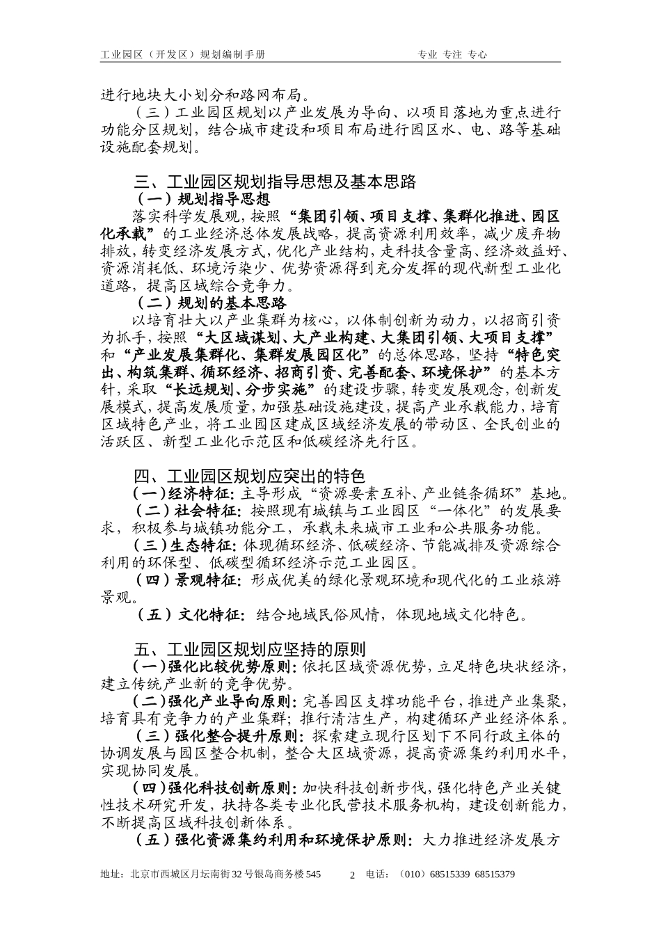 关于工业园区(开发区)规划的说明及分析_第3页