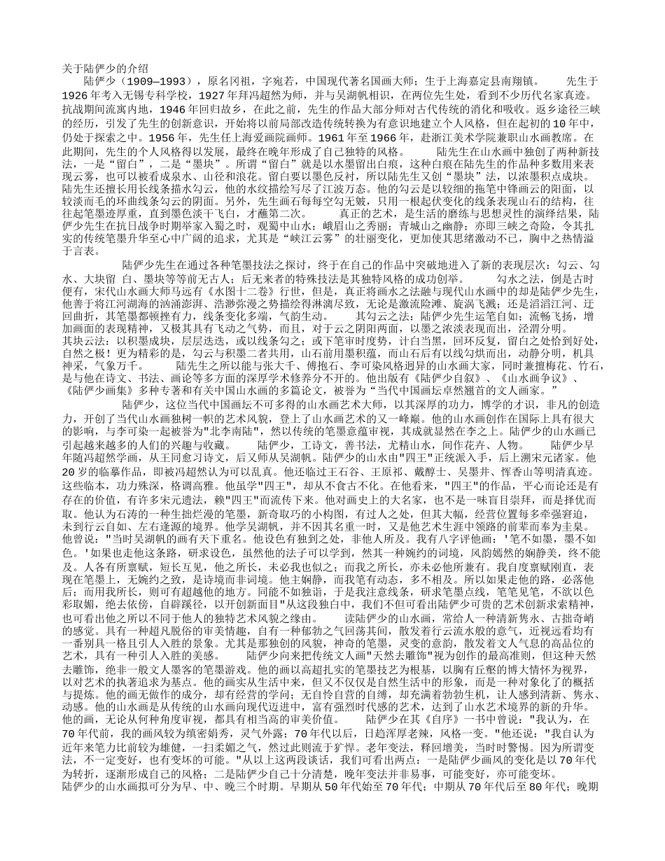 关于陆俨少的介绍_第1页