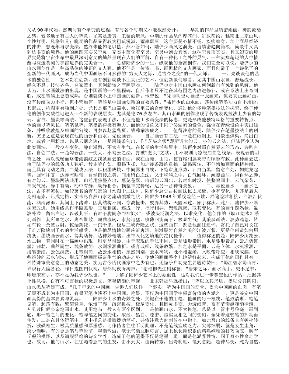 关于陆俨少的介绍_第2页