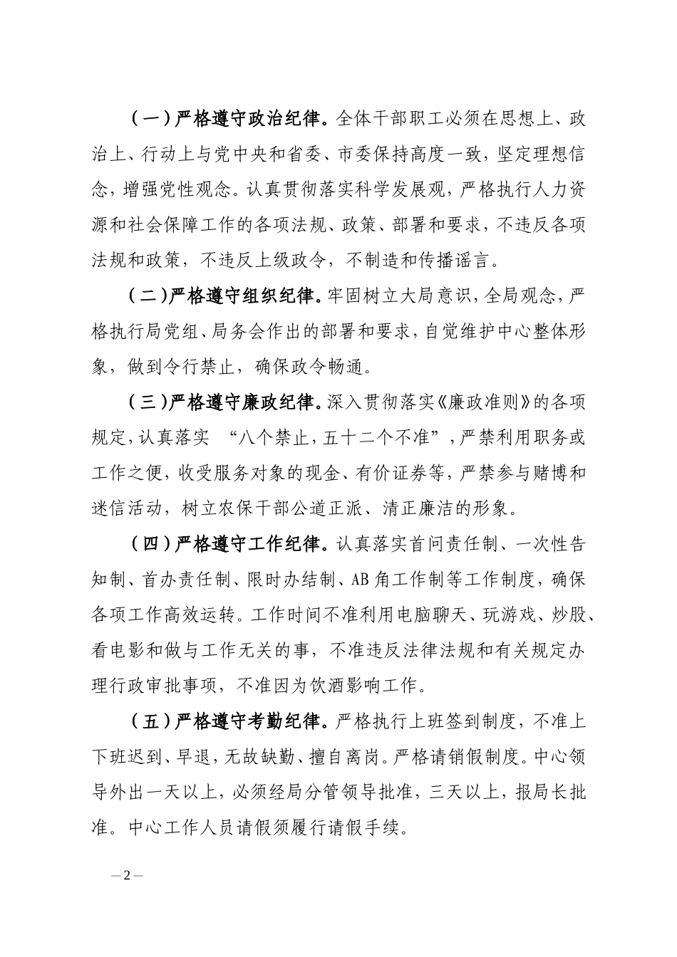 关于进一步加强中心工作纪律的通知_第2页