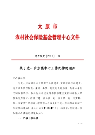关于进一步加强中心工作纪律的通知