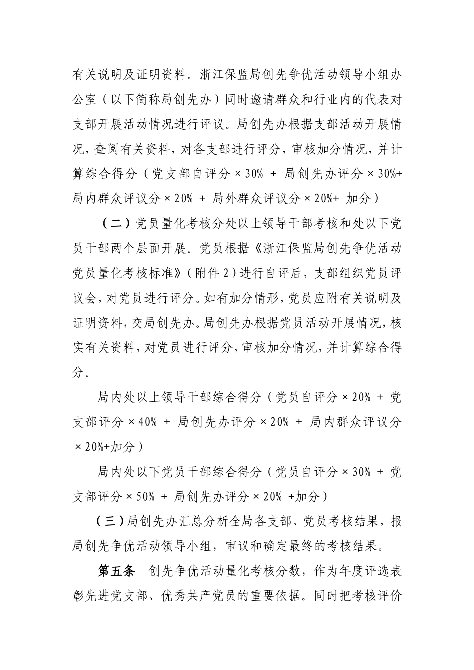关于对《浙江保监局创先争优活动量化考核办法》进行公示的通知_第2页