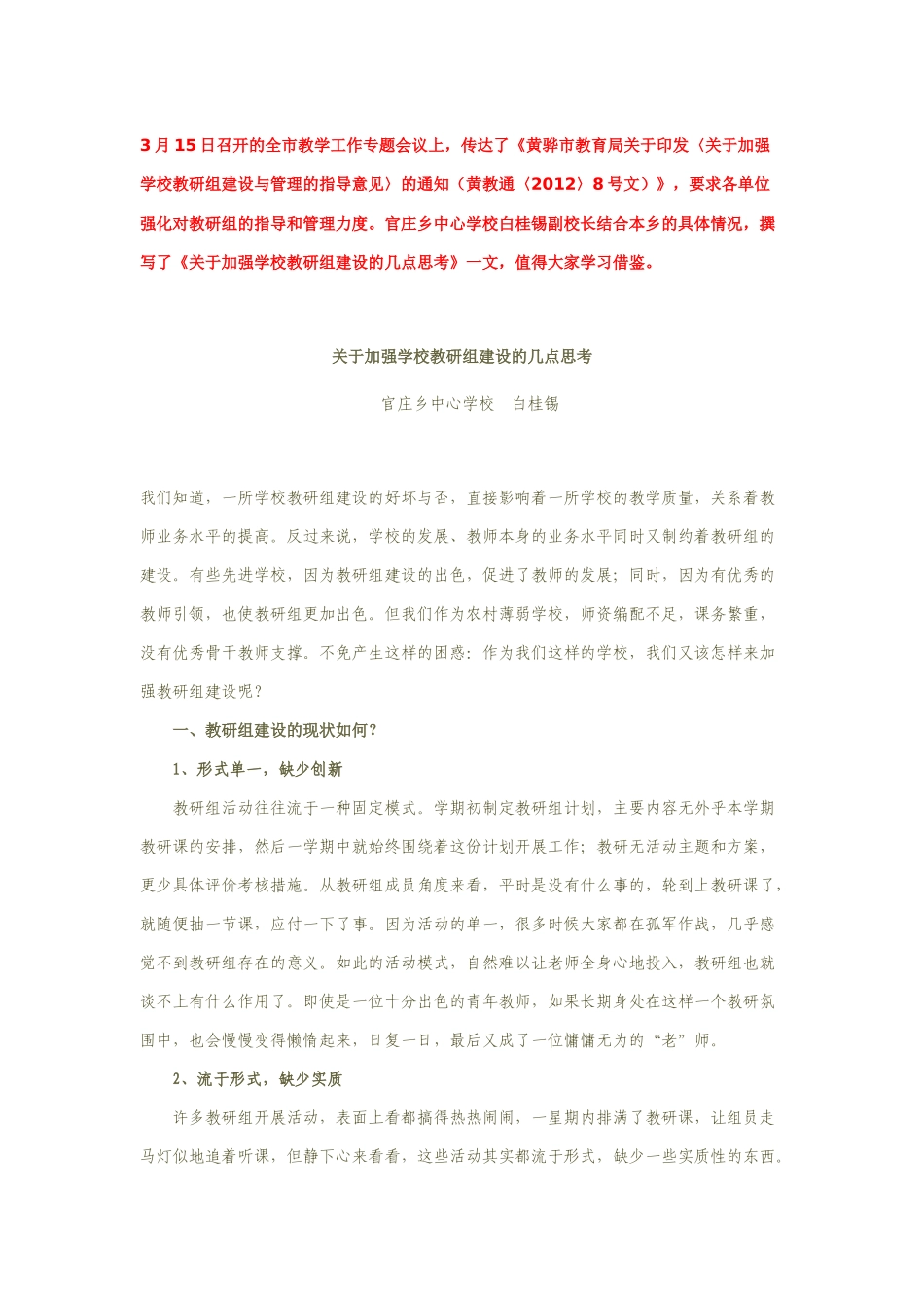 关于加强学校教研组建设的几点思考_第1页
