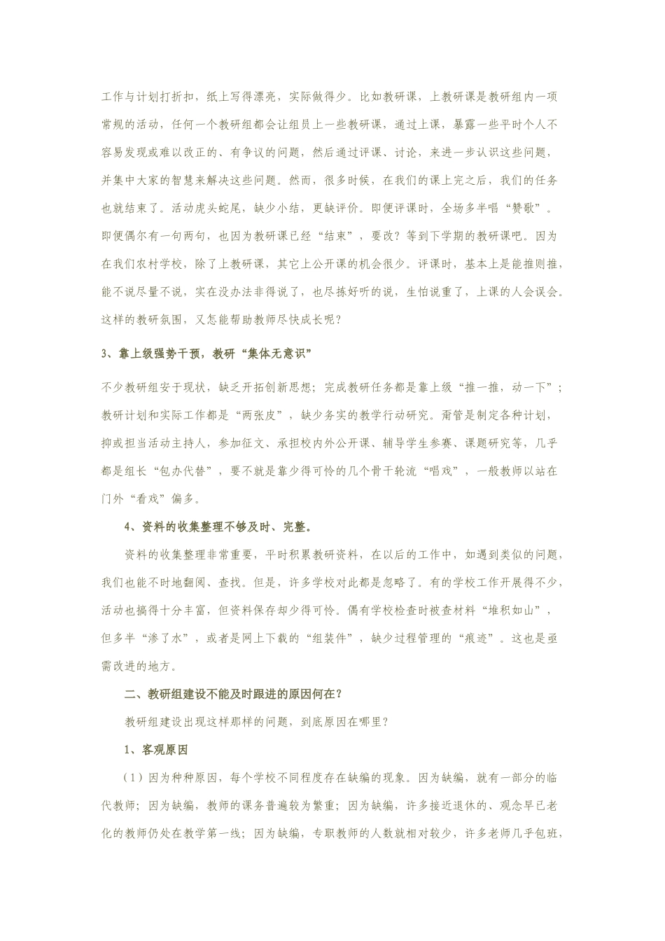 关于加强学校教研组建设的几点思考_第2页