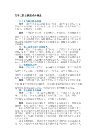 关于工资总额组成的规定