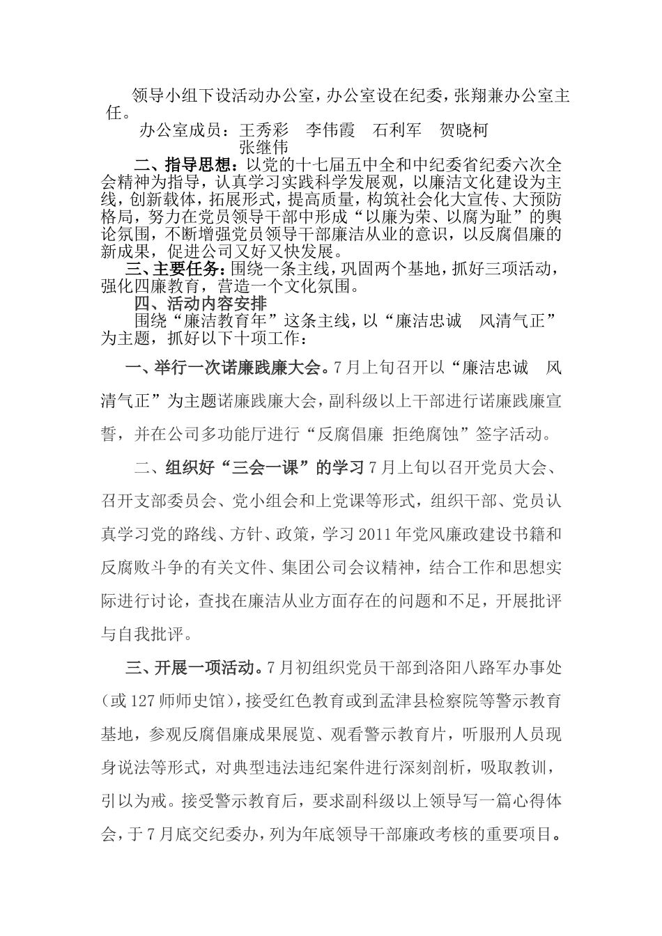 关于开展反腐倡廉宣传教育月活动的通知--义孟党发〔2011〕62号_第2页