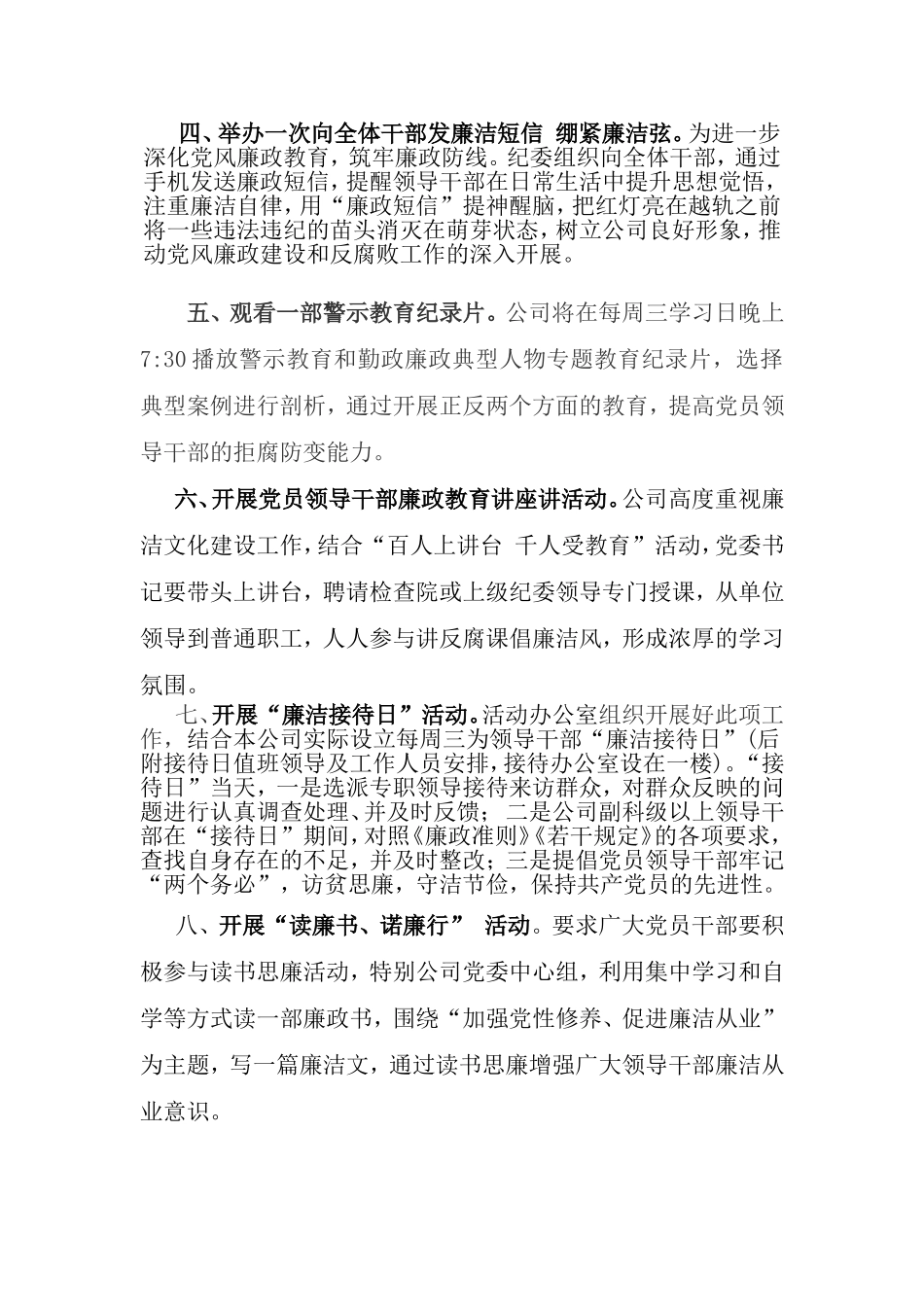 关于开展反腐倡廉宣传教育月活动的通知--义孟党发〔2011〕62号_第3页