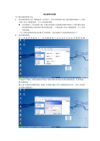 关于路由器的衔接方法