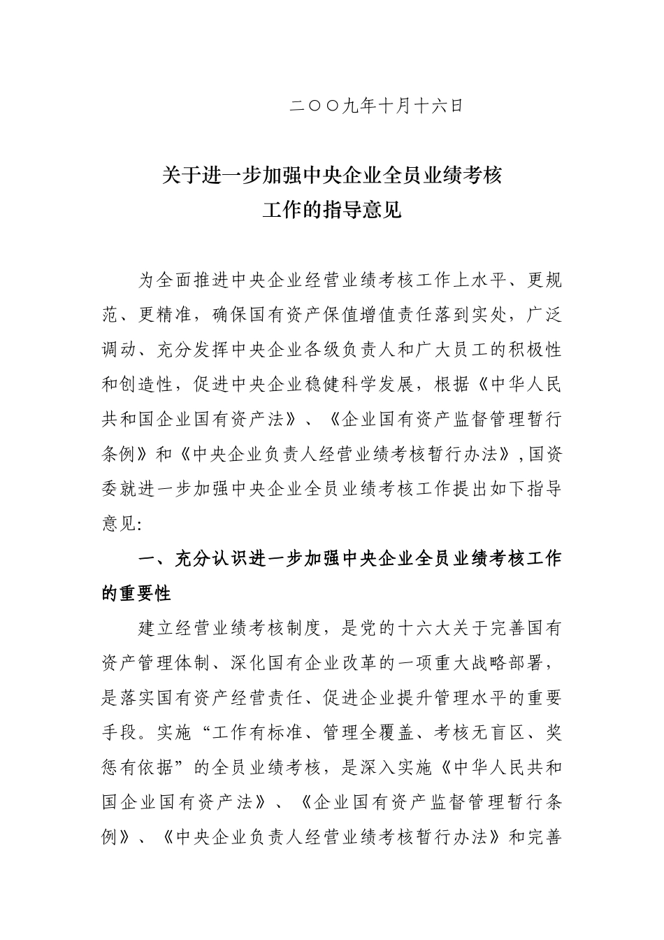 关于进一步加强中央企业全员业绩考核工作的指导意见_第2页