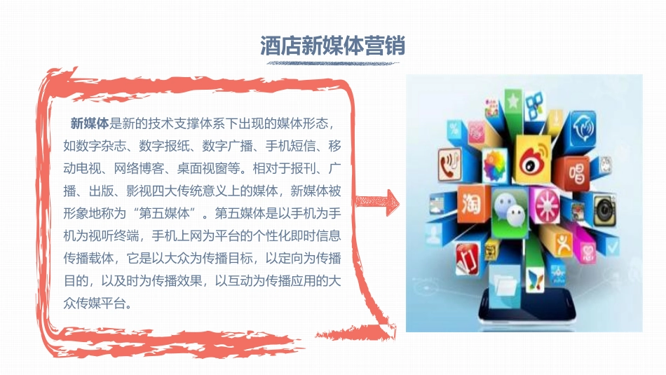 酒店新媒体营销_第3页