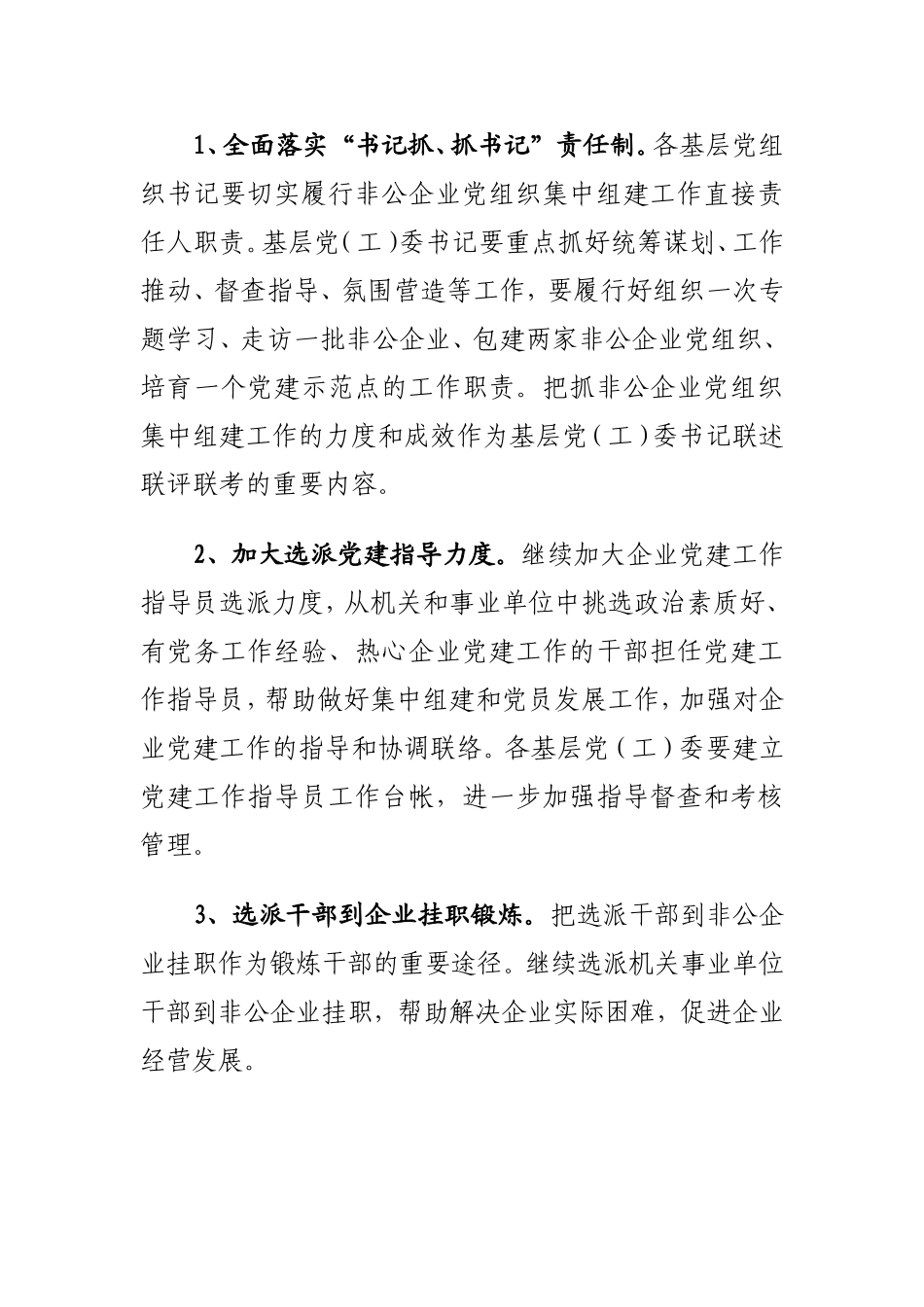 关于开展非公企业集中组建党组织工作攻坚月专项行动的实施意见_第2页