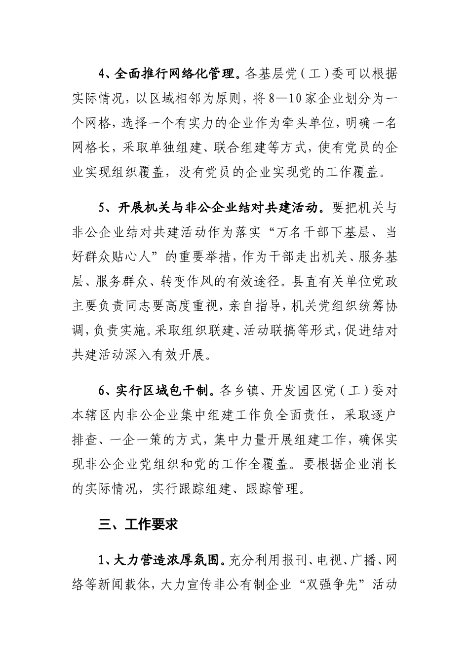关于开展非公企业集中组建党组织工作攻坚月专项行动的实施意见_第3页