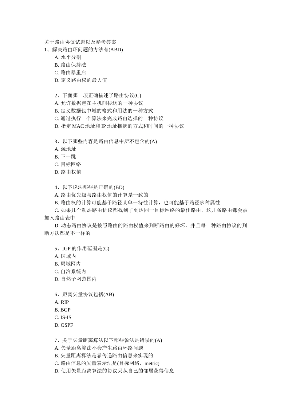 关于路由协议试题以及参考答案_第1页