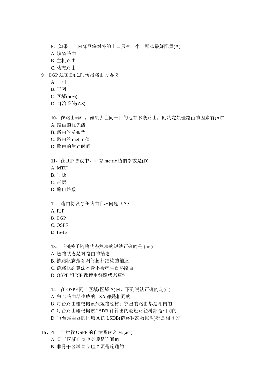 关于路由协议试题以及参考答案_第2页