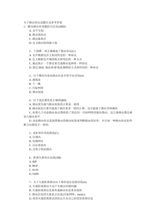 关于路由协议试题以及参考答案