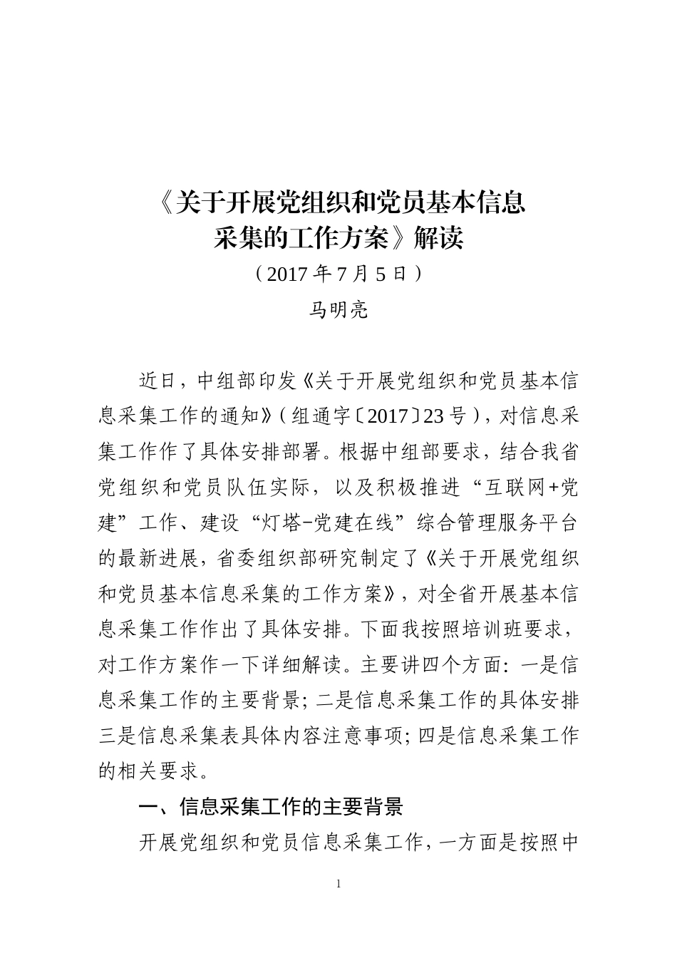 关于工作方案的解读_第1页