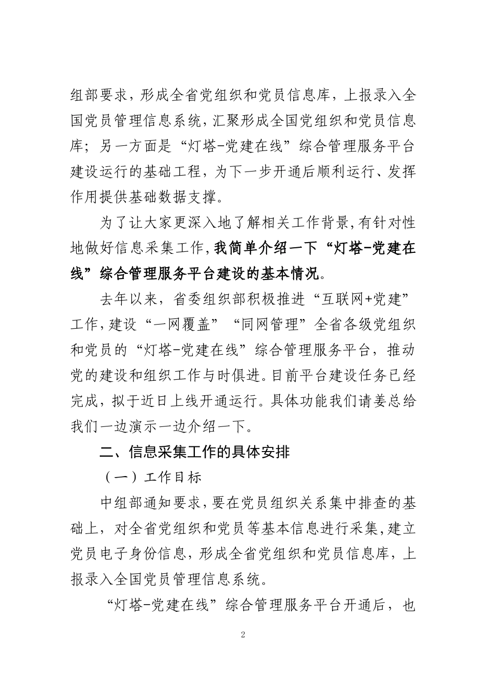 关于工作方案的解读_第2页