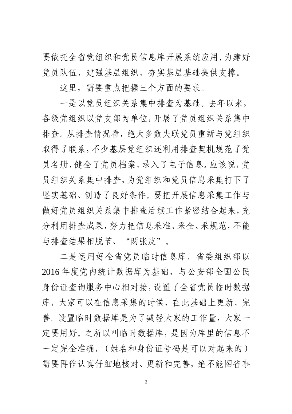 关于工作方案的解读_第3页