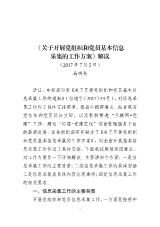 关于工作方案的解读