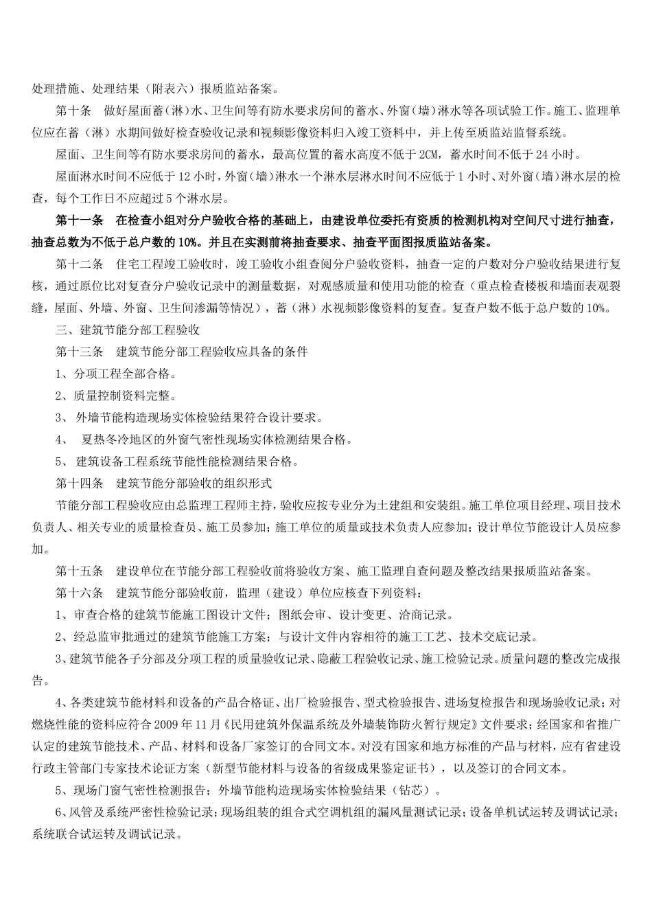 关于进一步加强主体工程单位工程验收工作的若干规定_第3页