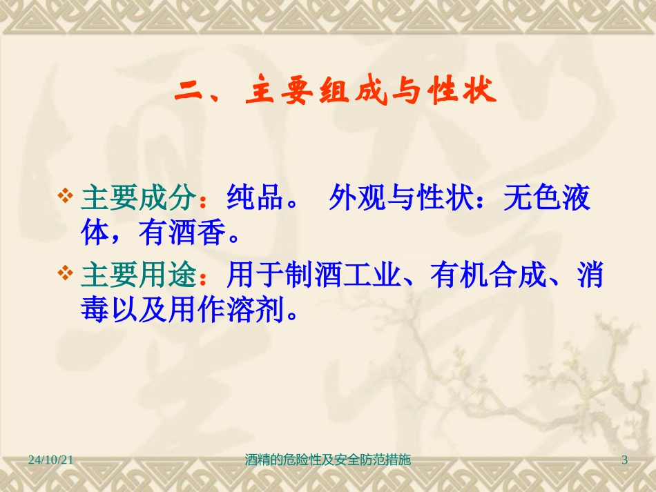 酒精的危险性及安全防范措施_第3页