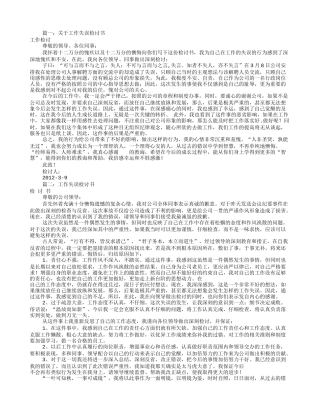 关于工作失误检讨书(共8篇)