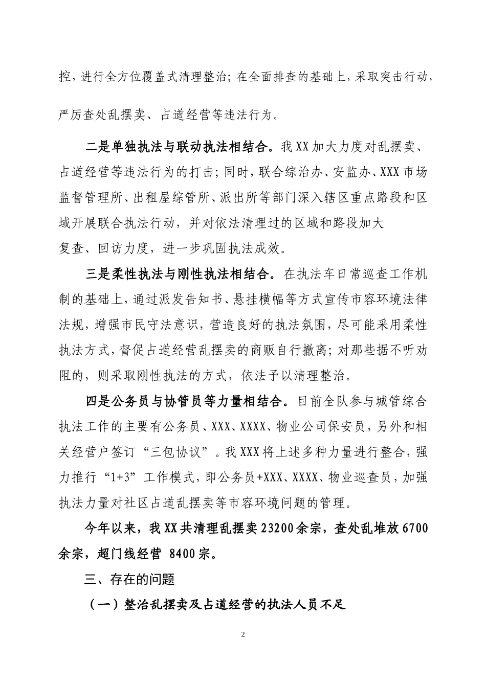 关于乱摆卖、占道经营等问题的情况调研报告_第2页