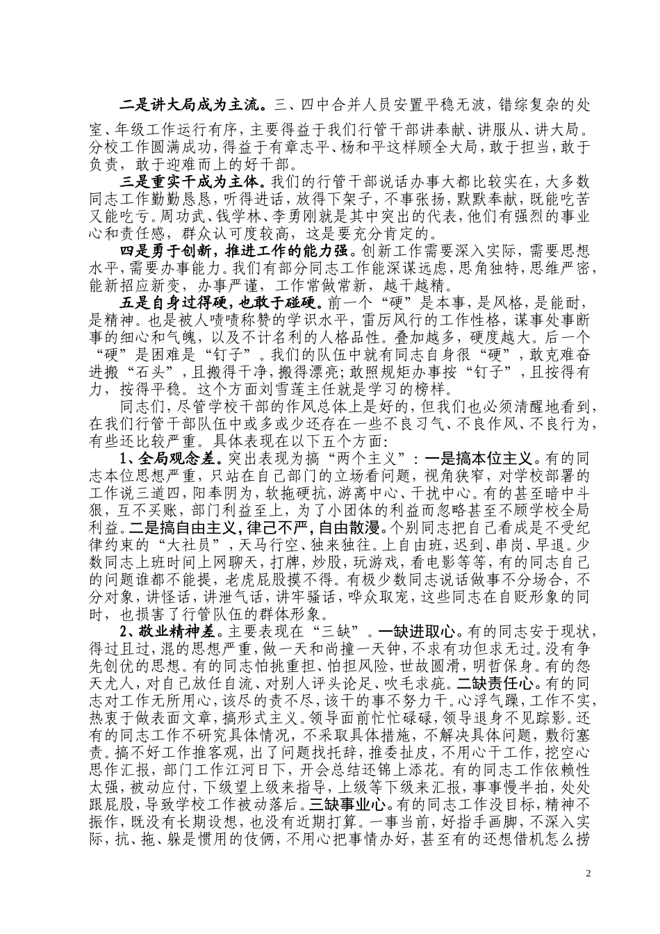 关于加强学校行管人员思想作风建设的培训报告_第2页