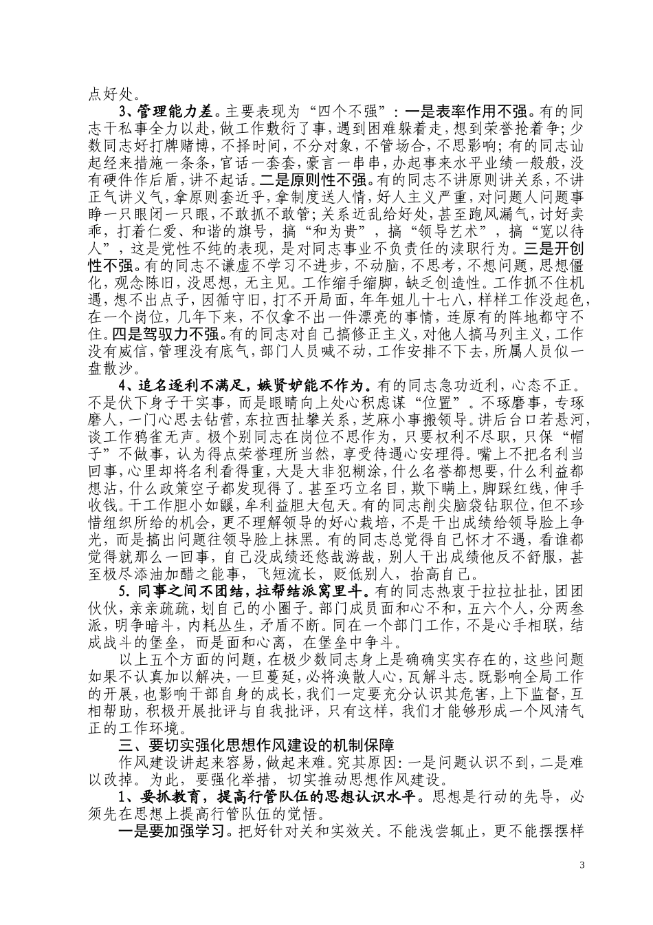 关于加强学校行管人员思想作风建设的培训报告_第3页