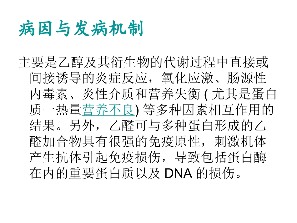 酒精性肝病的护理_第3页