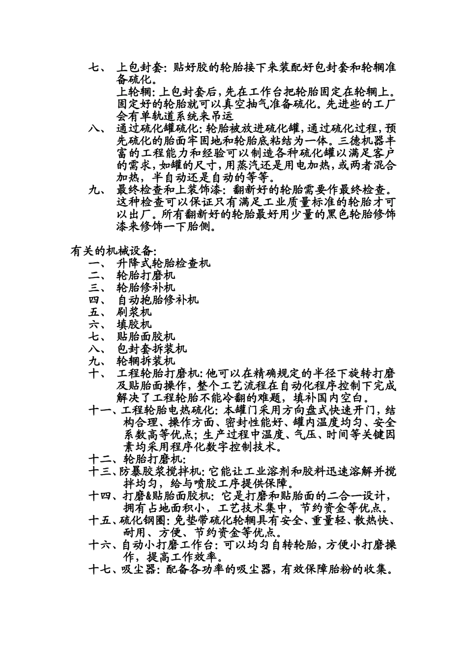 关于轮胎的暑期社会实践报告0123_第2页
