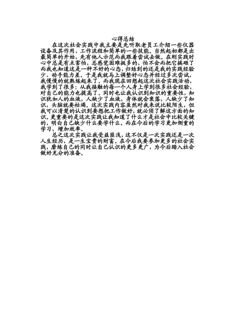 关于轮胎的暑期社会实践报告0123_第3页