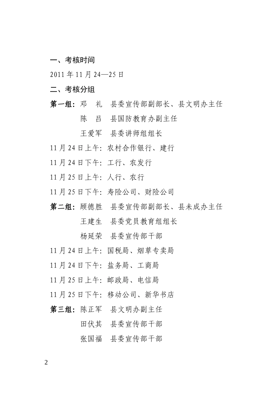 关于对2011年度省市驻高单位精神文明建设目标管理责任书进行考核的通知_第2页