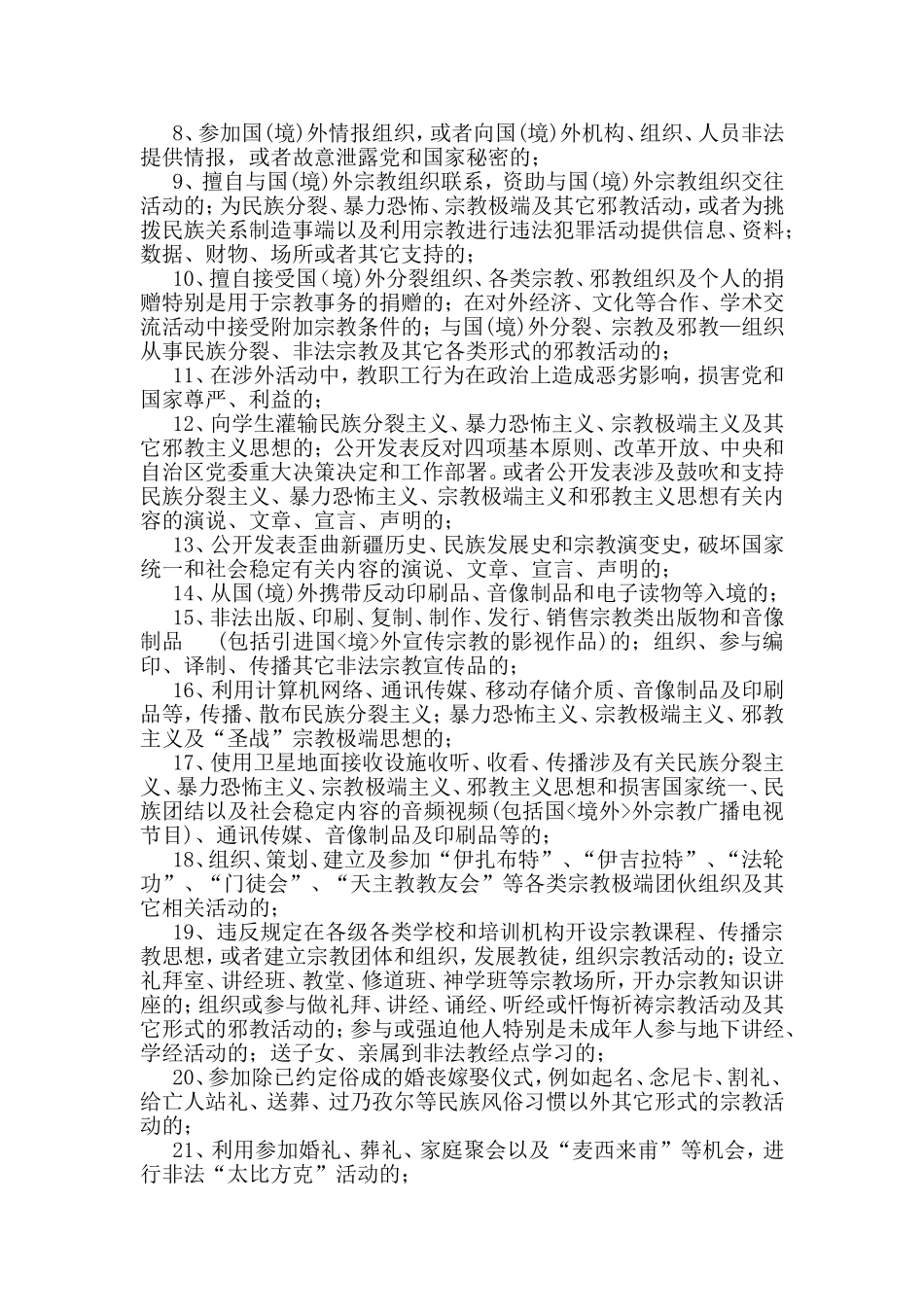 关于进一步加强自治区教育系统教职工遵守政治纪律_第2页