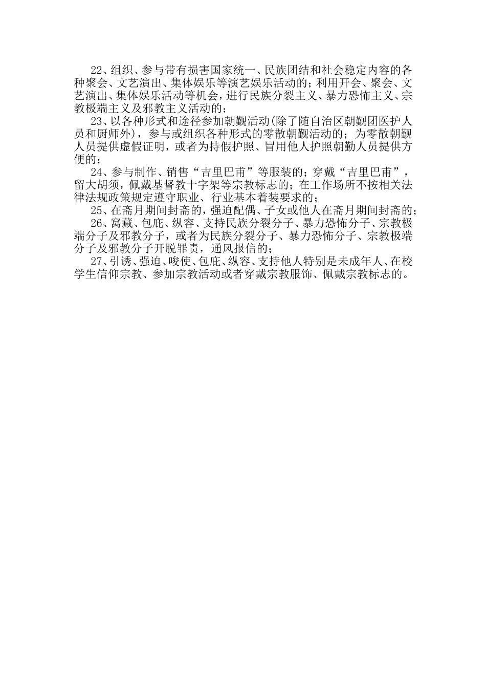 关于进一步加强自治区教育系统教职工遵守政治纪律_第3页