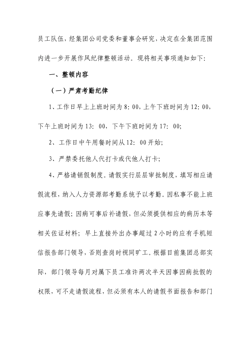 关于进一步加强作风整顿的通知(1)_第2页