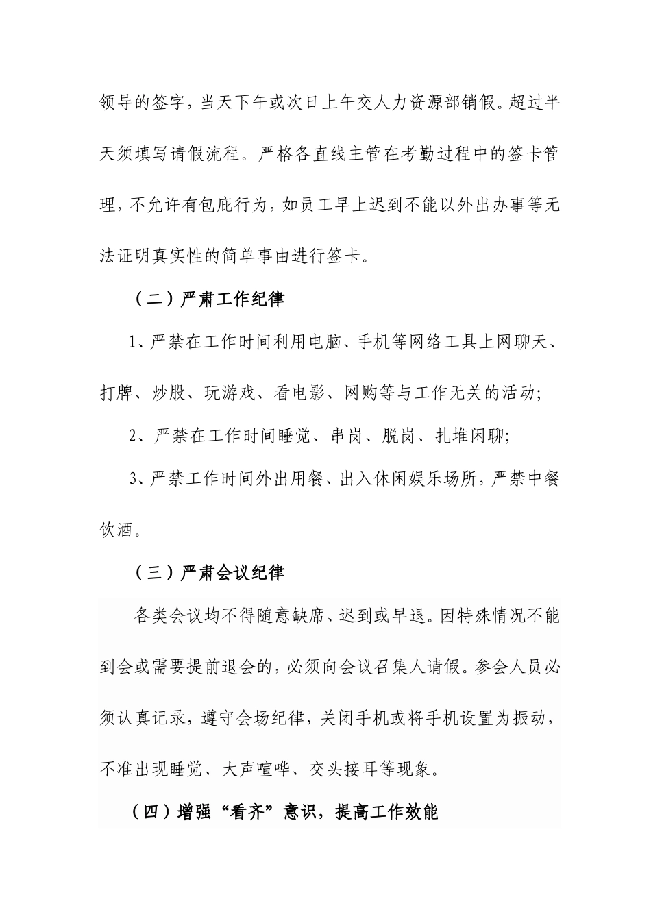 关于进一步加强作风整顿的通知(1)_第3页