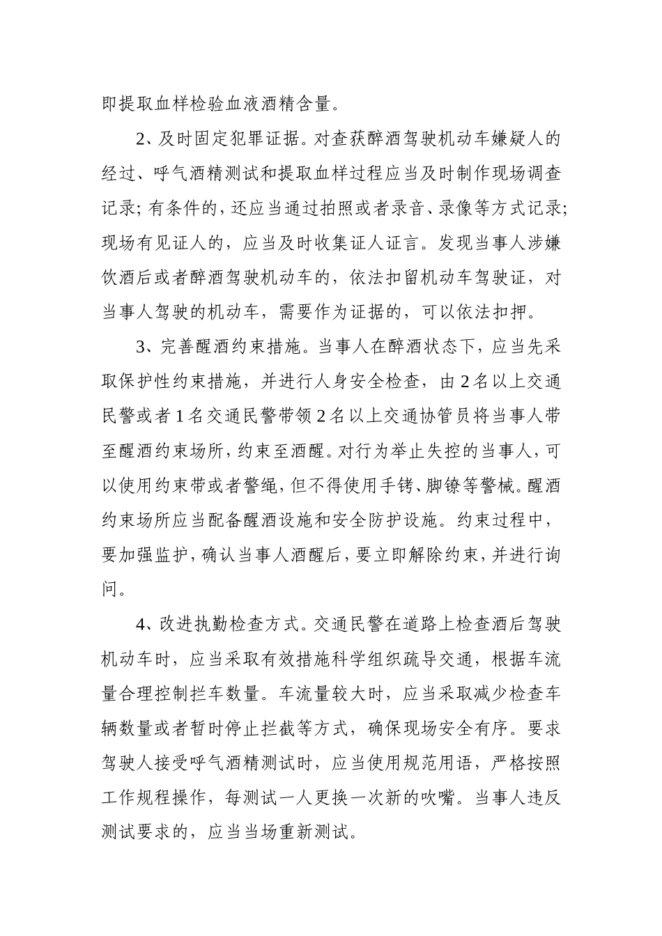 关于公安机关办理醉酒驾驶机动车犯罪案件的指导意见_第2页